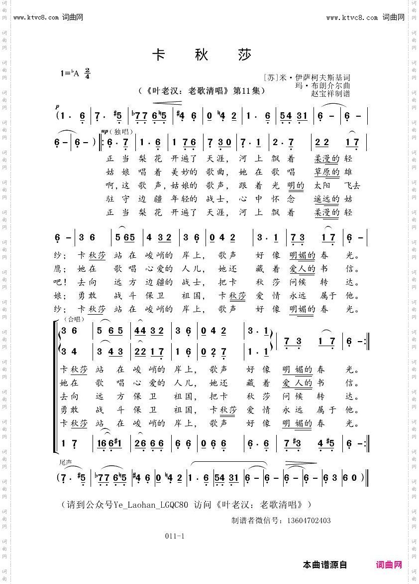 卡秋莎_叶老汉老歌清唱专辑