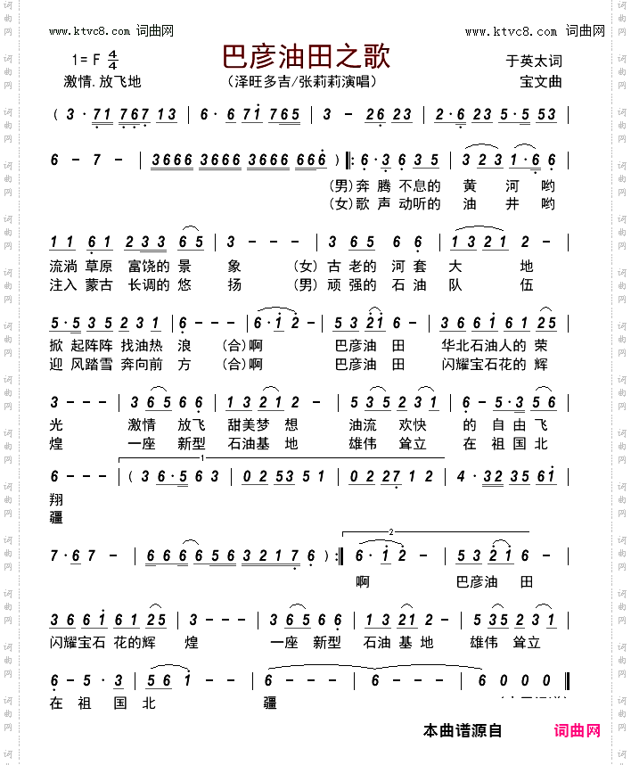 巴彦油田之歌