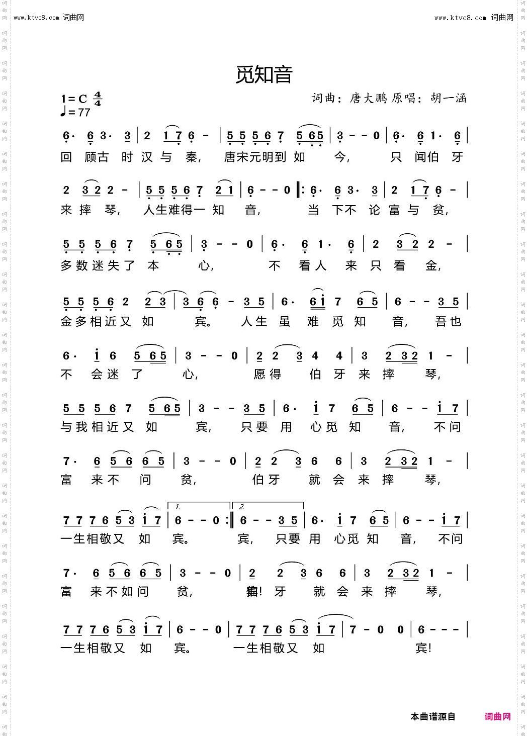 觅知音
