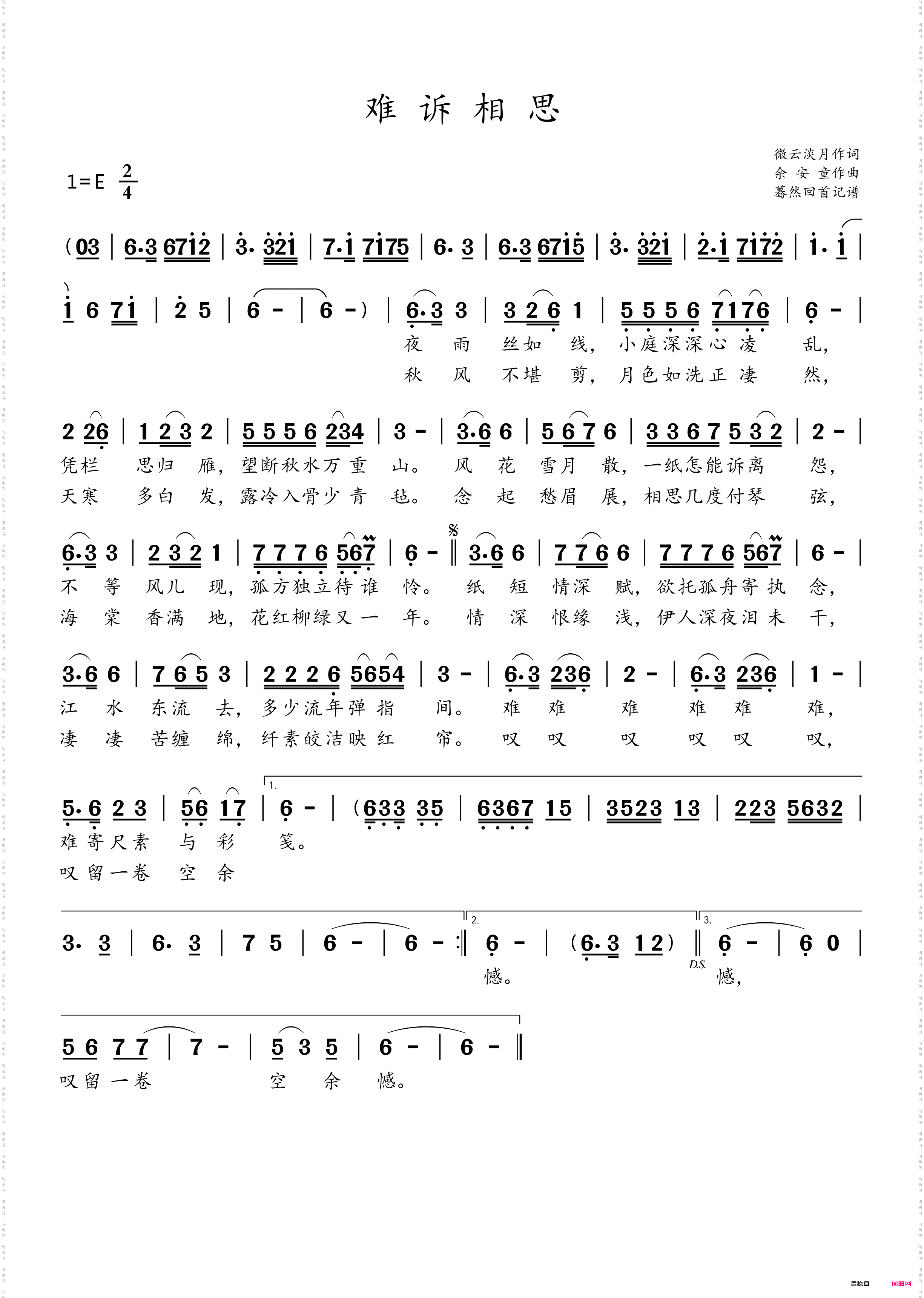 难诉相思