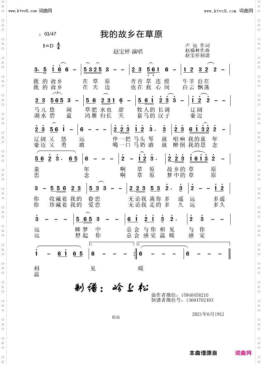 我的故乡在草原_赵福林原创专辑