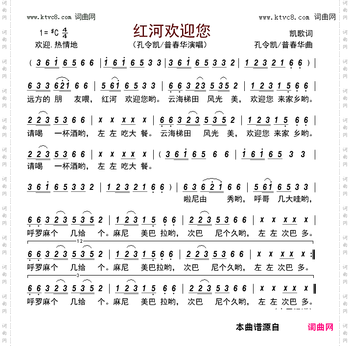 红河欢迎您