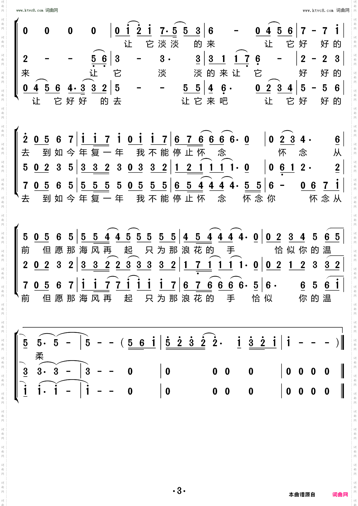 恰似你的温柔