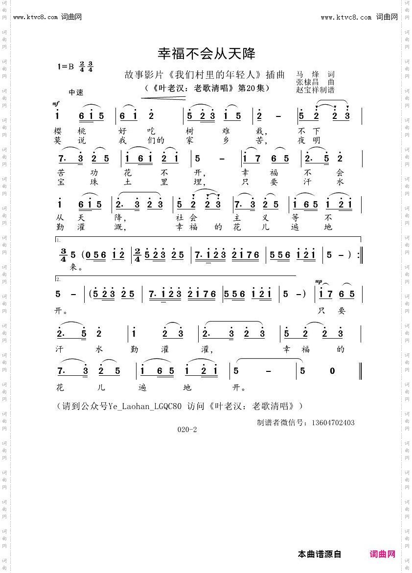 幸福不会从天降_叶老汉老歌清唱专辑