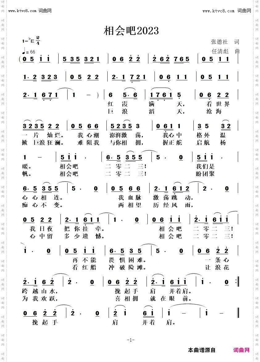 相会吧2023