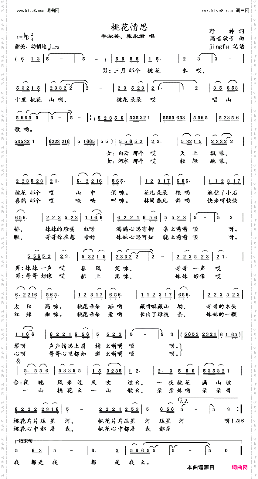 桃花情思