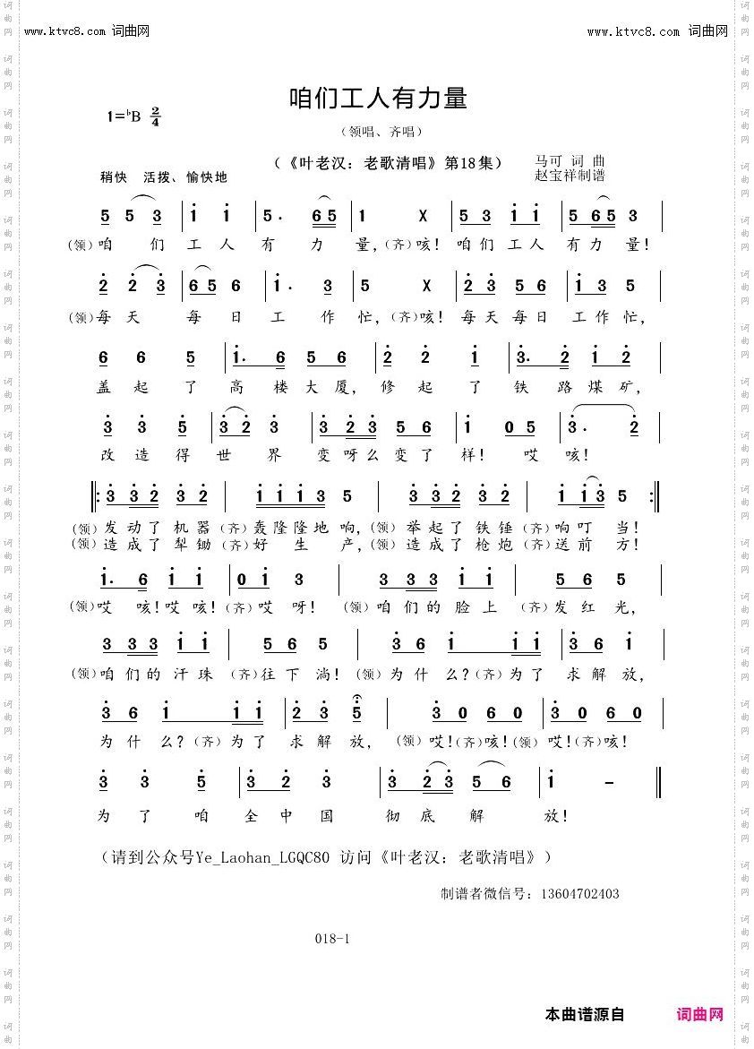 咱们工人有力量_叶老汉老歌清唱专辑