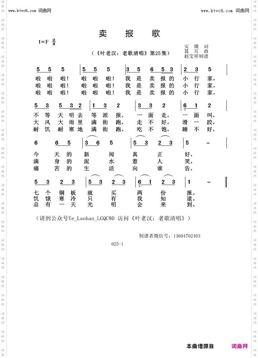 卖报歌_叶老汉老歌清唱专辑