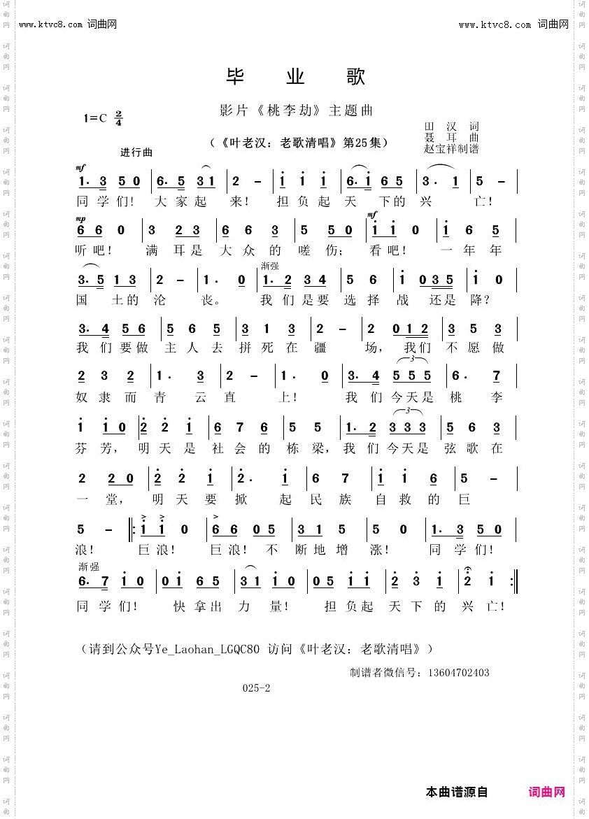 毕业歌_叶老汉老歌清唱专辑