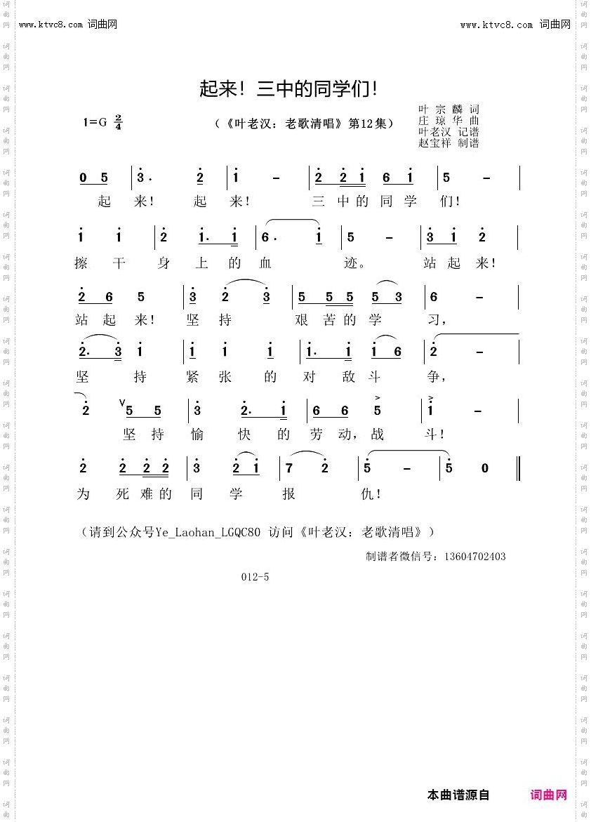 起来！三中的同学们！_叶老汉老歌清唱专辑