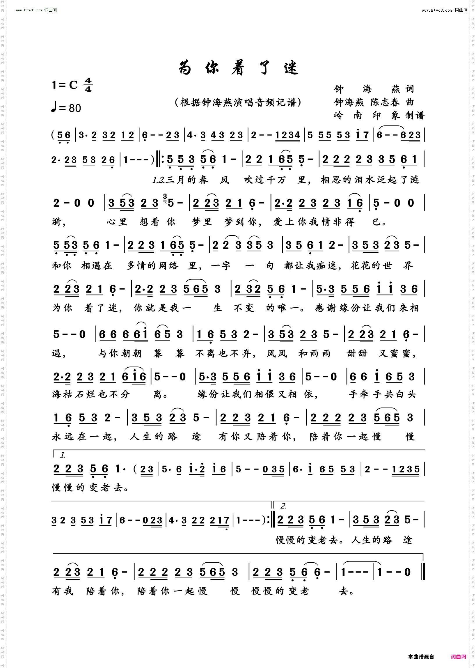 为你着了迷