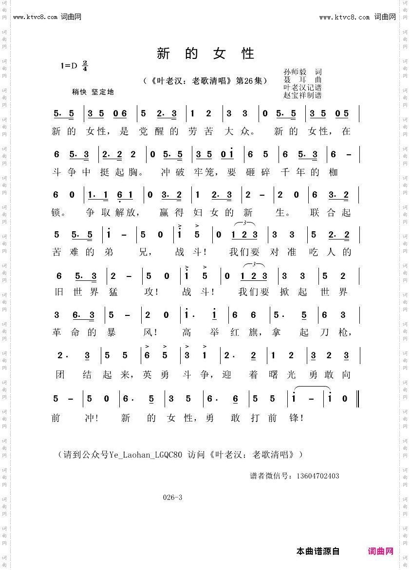 新的女性_叶老汉老歌清唱专辑