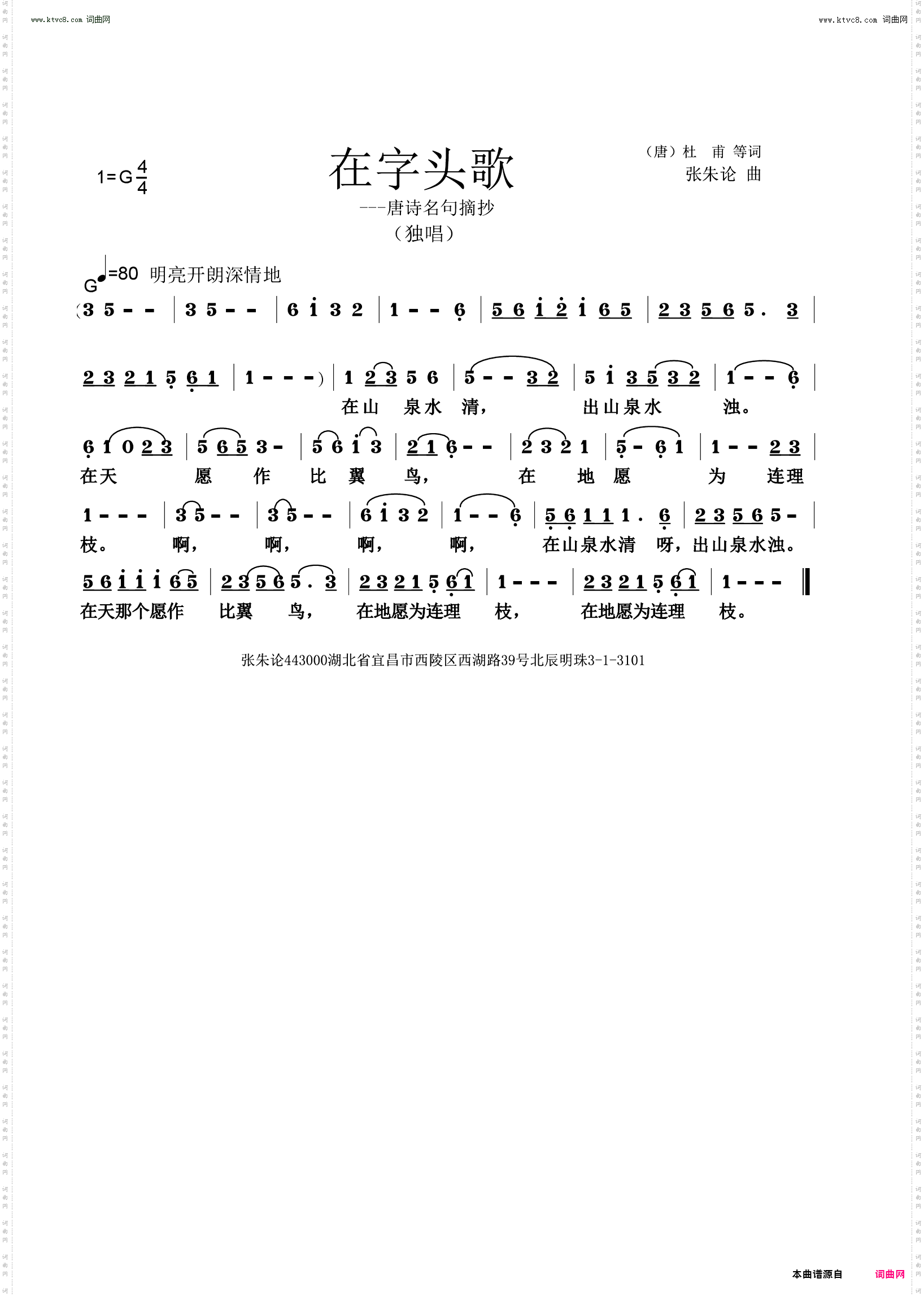 在字头歌
