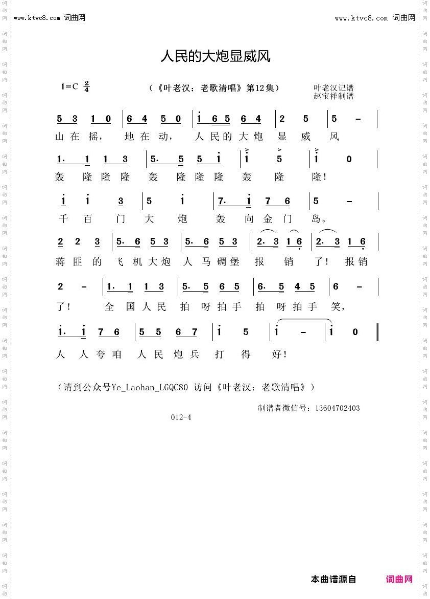 人民的大炮显威风_叶老汉老歌清唱专辑