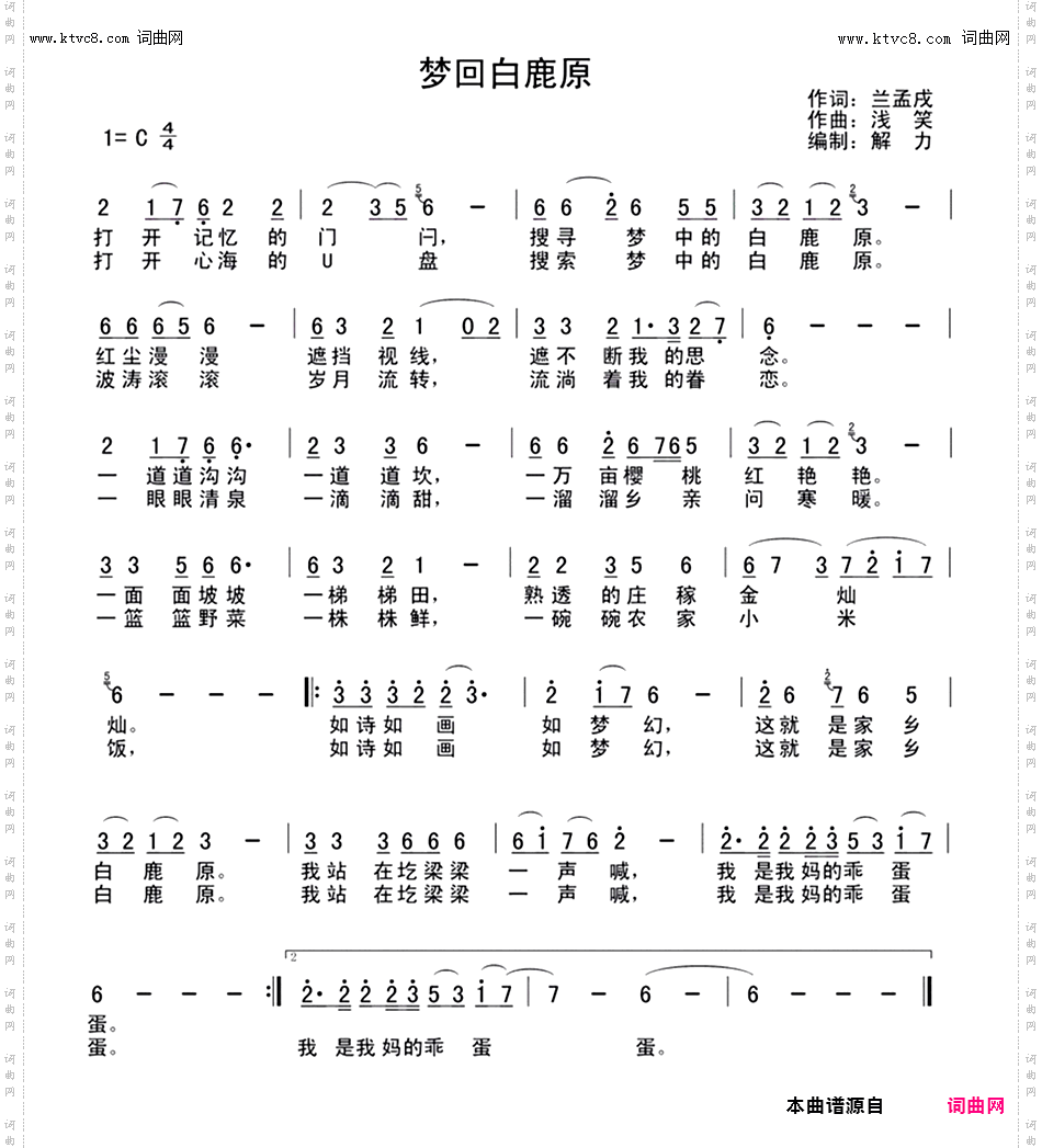 梦回白鹿原_对唱