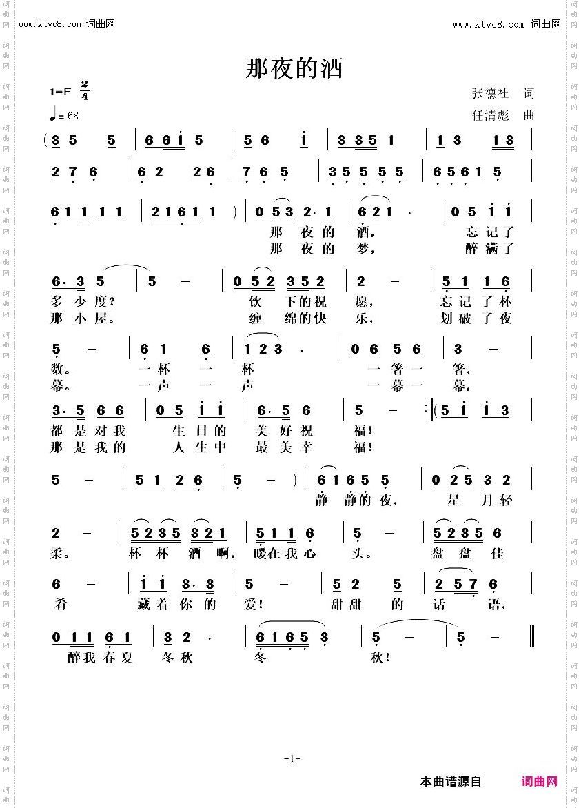 那夜的酒