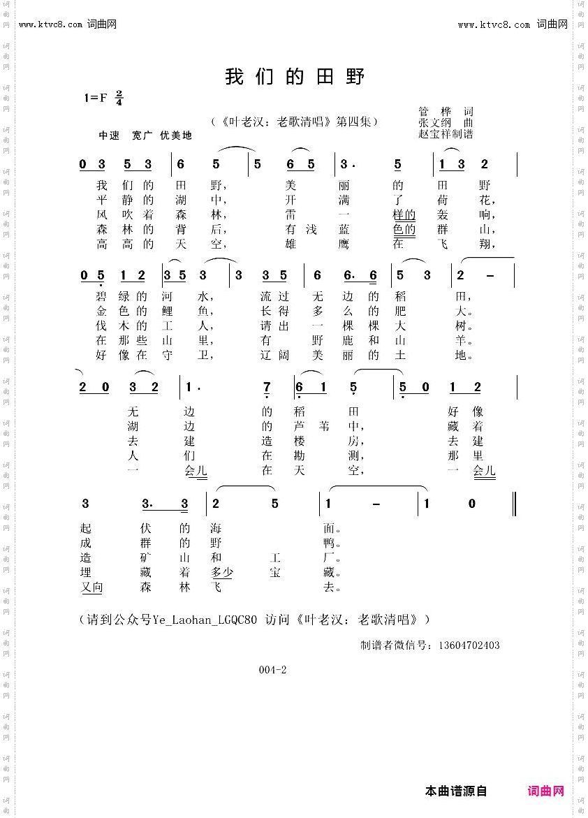 我们的田野_叶老汉老歌清唱专辑