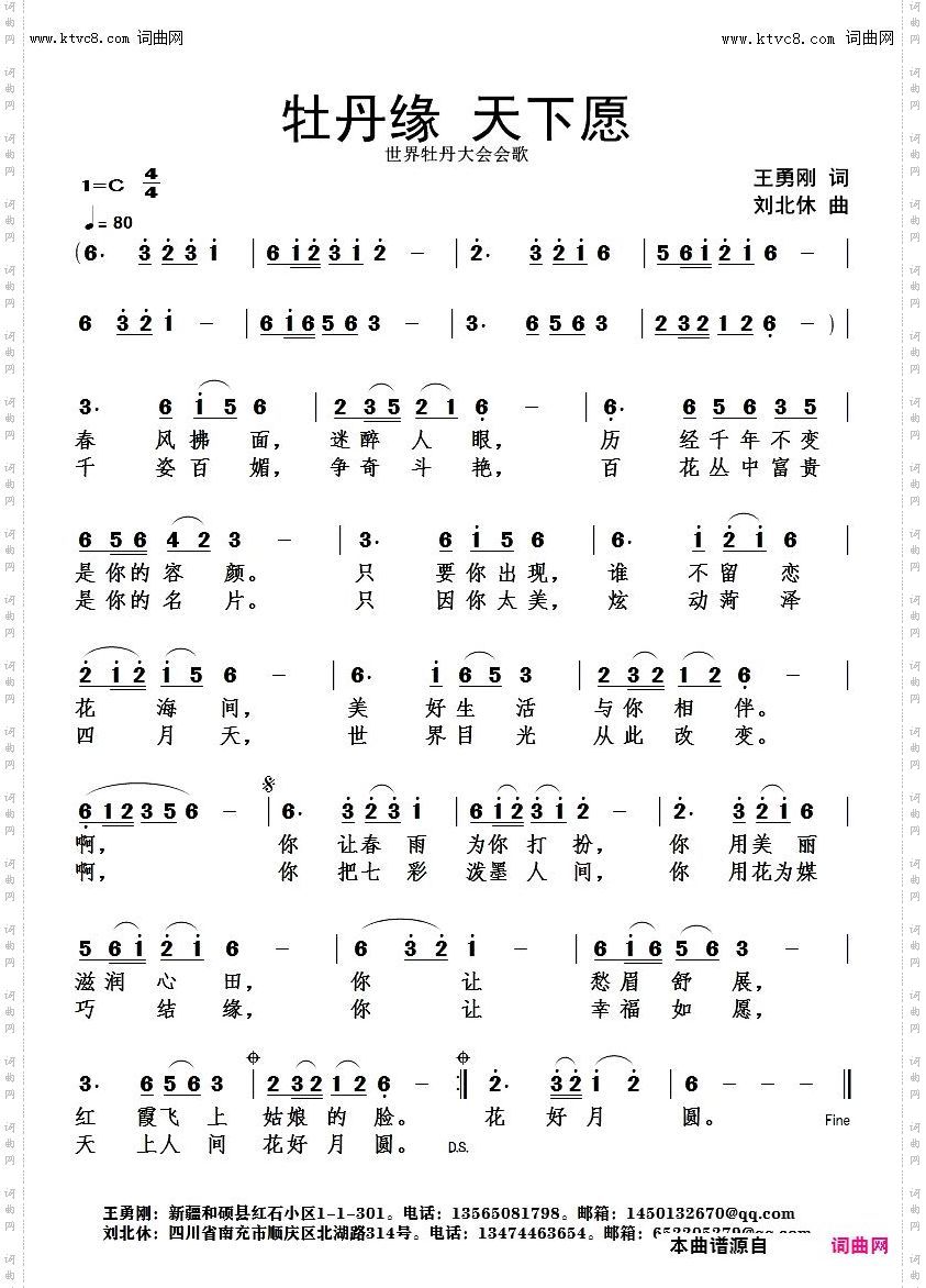 牡丹缘天下愿