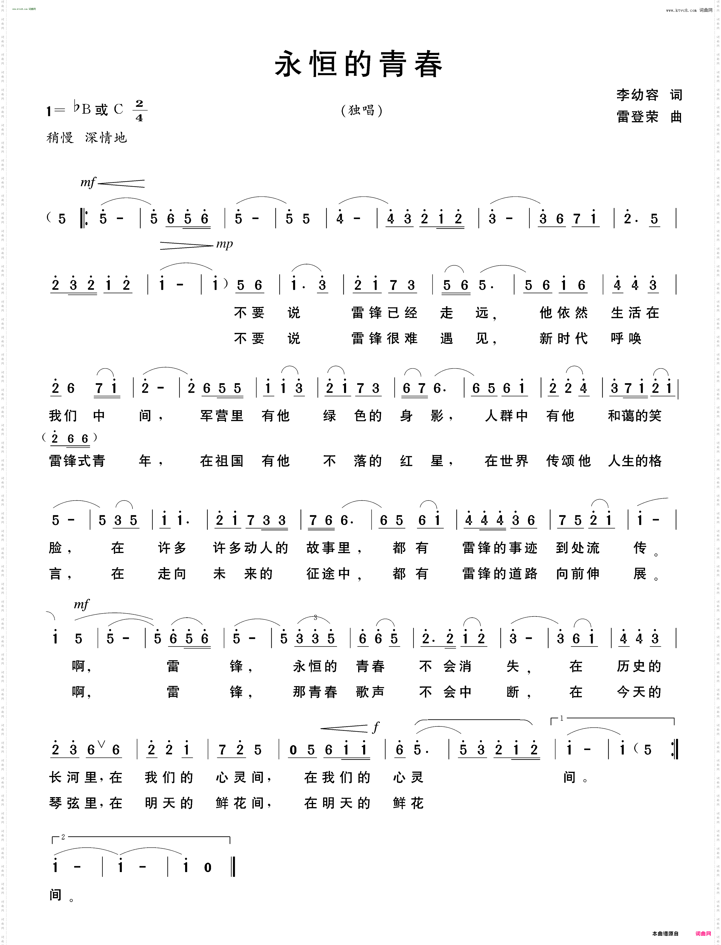 永恒的青春