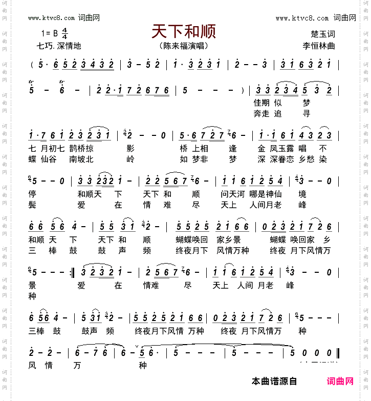 天下和顺