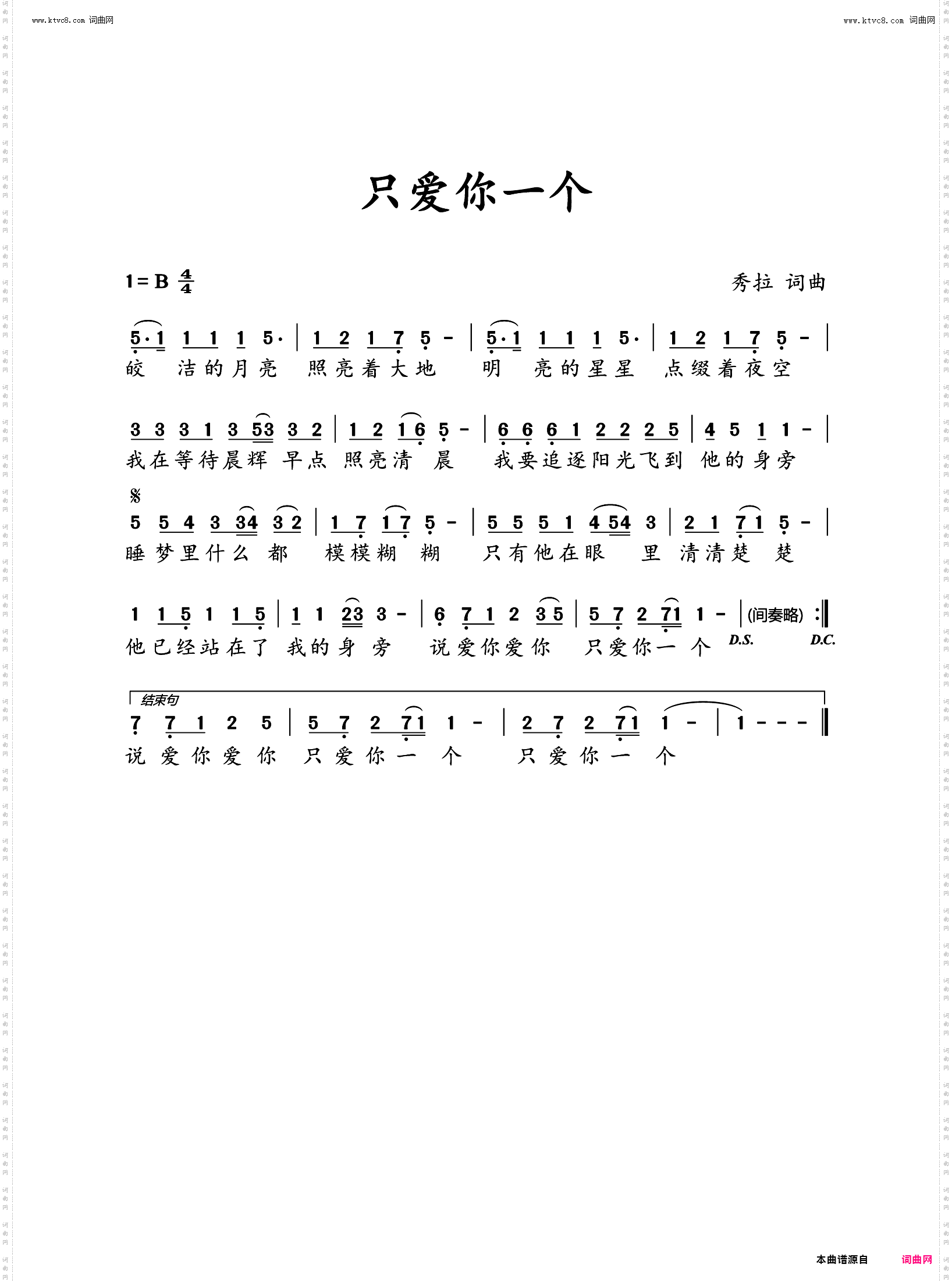只爱你一个