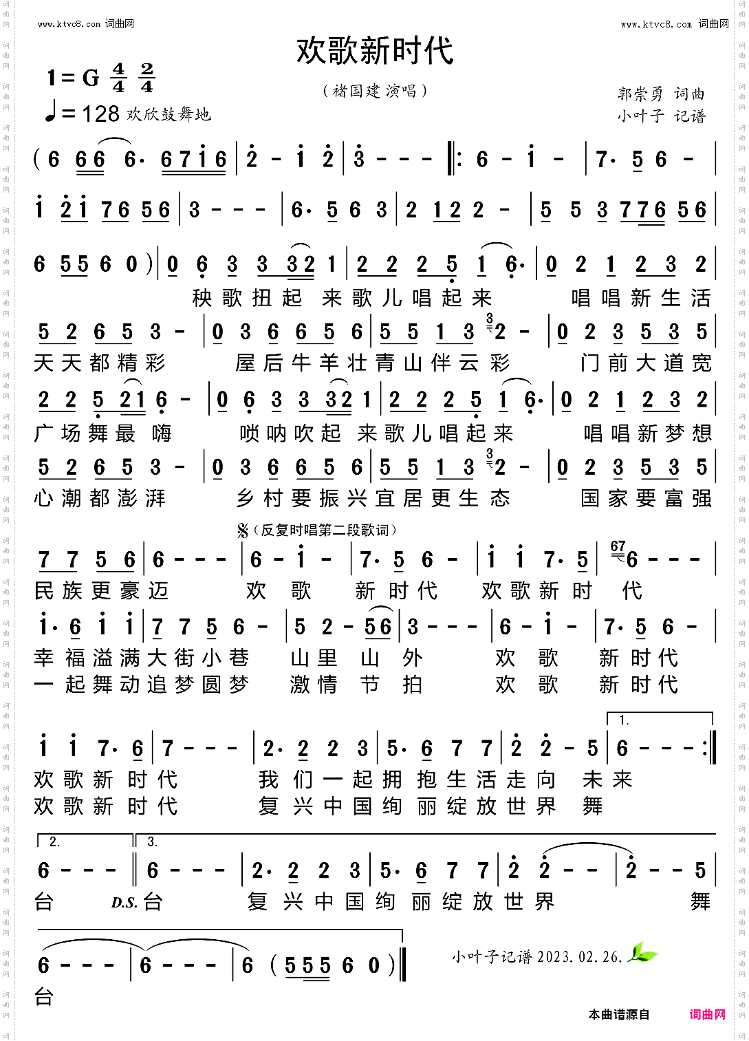 欢歌新时代