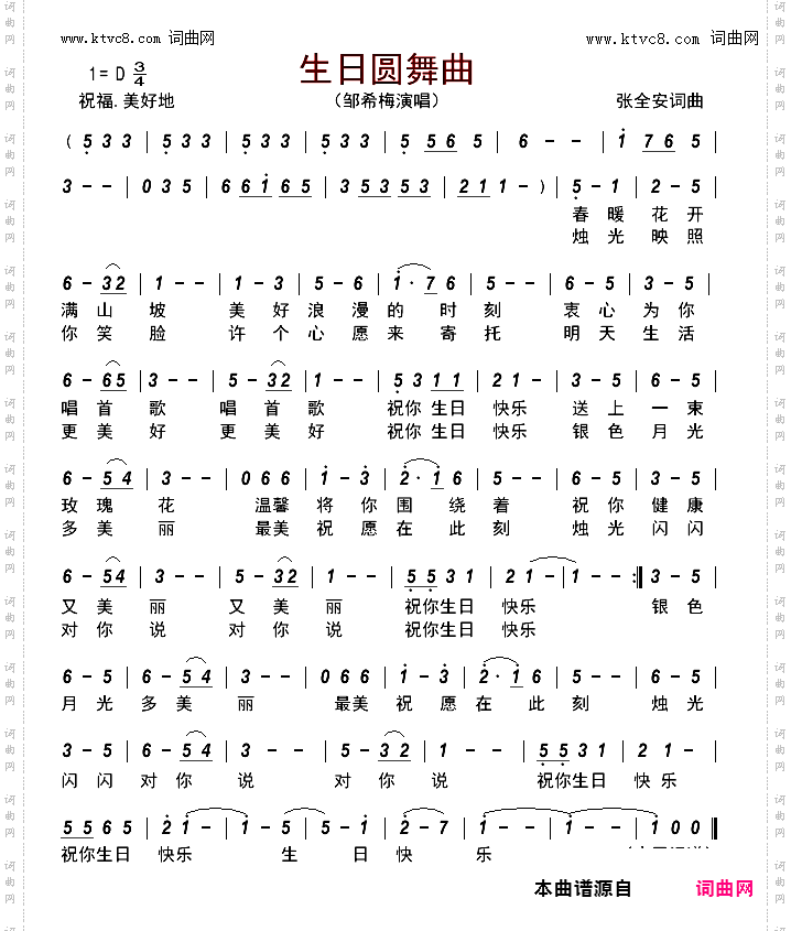 生日圆舞曲
