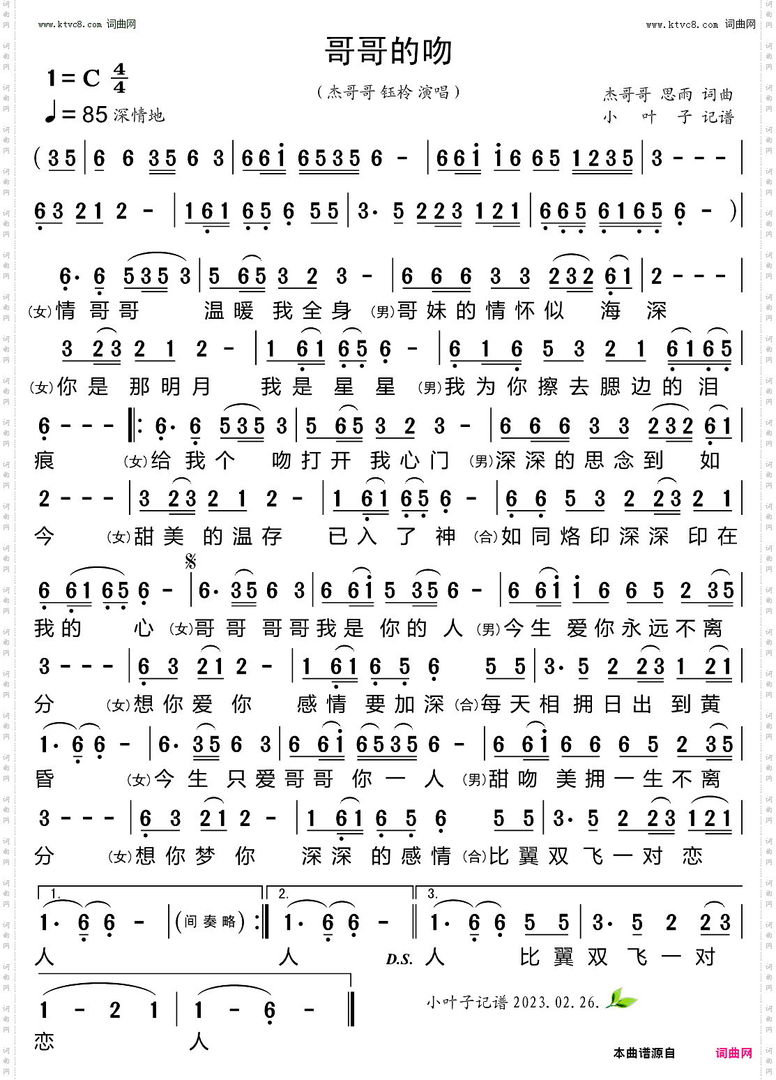 哥哥的吻