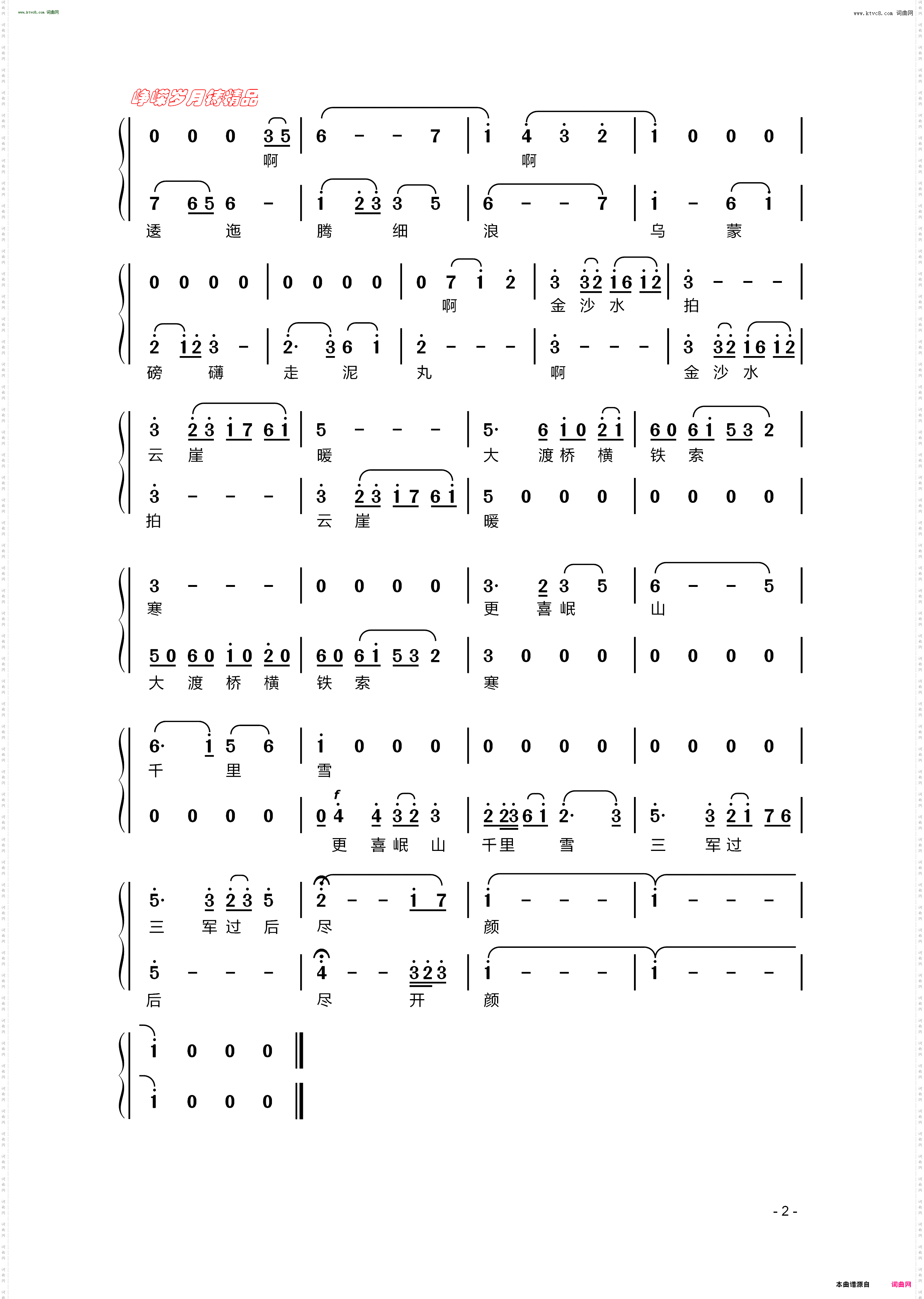 长征_音乐舞蹈史诗《东方红》选曲