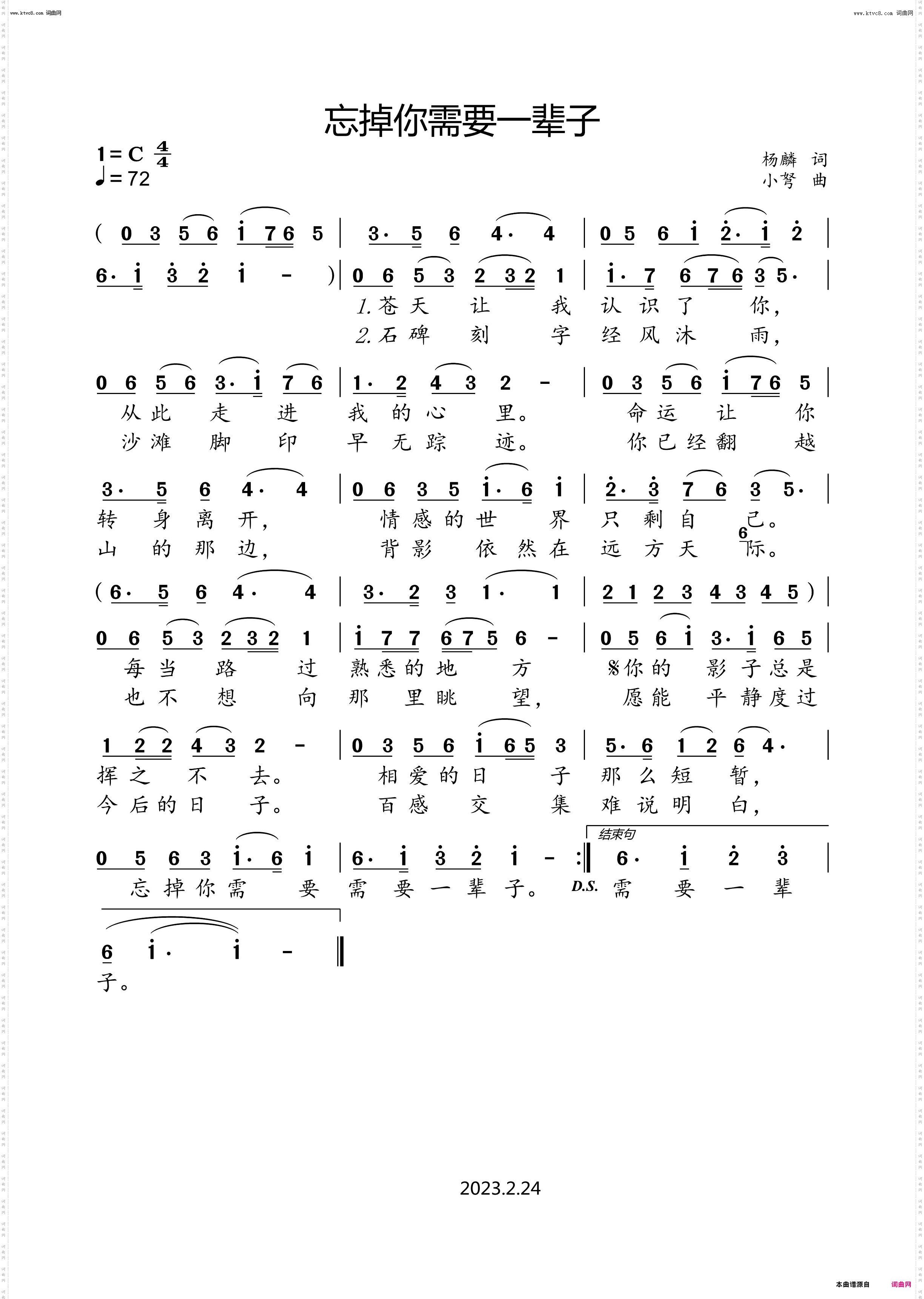 忘掉你需要一辈子