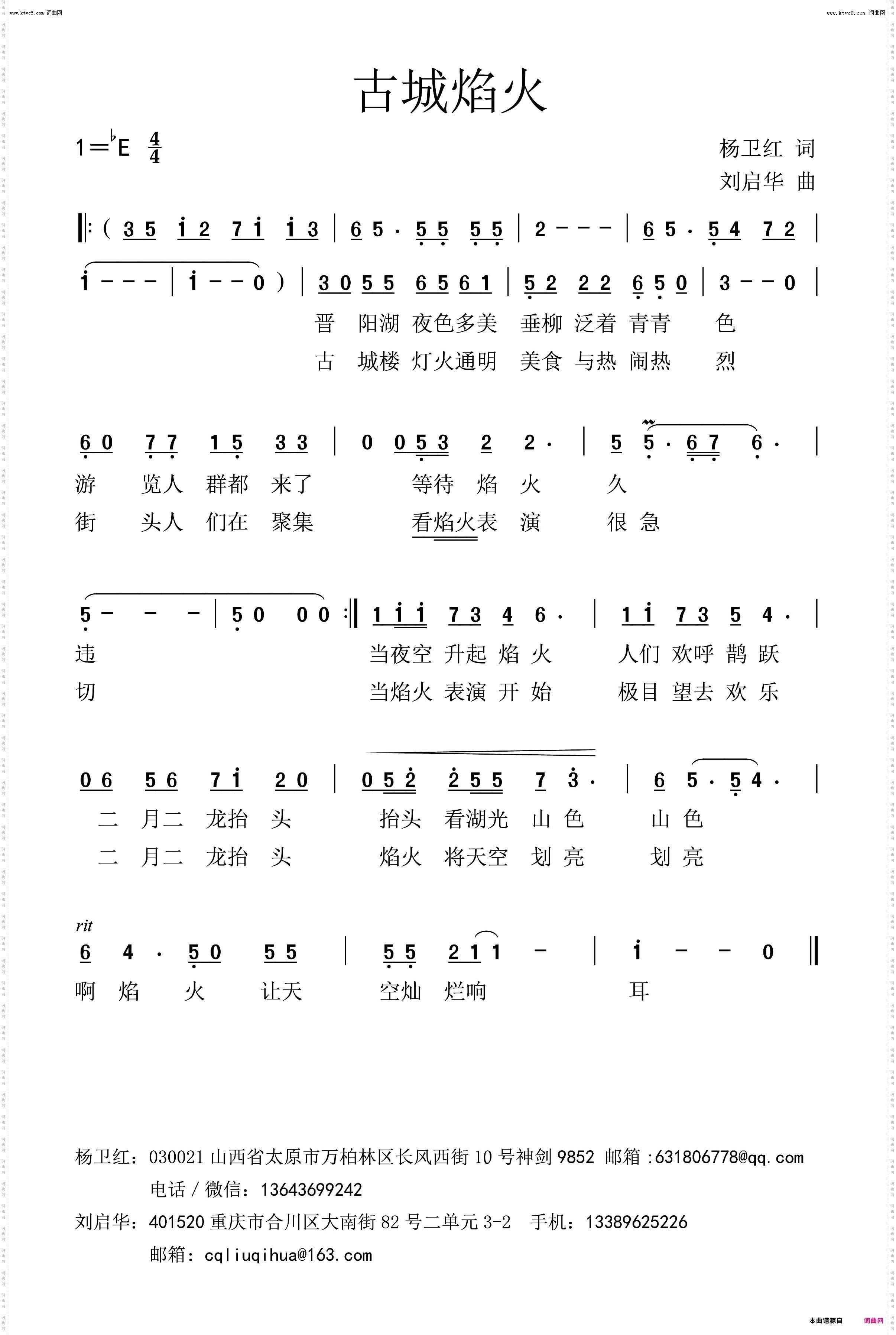 古城焰火