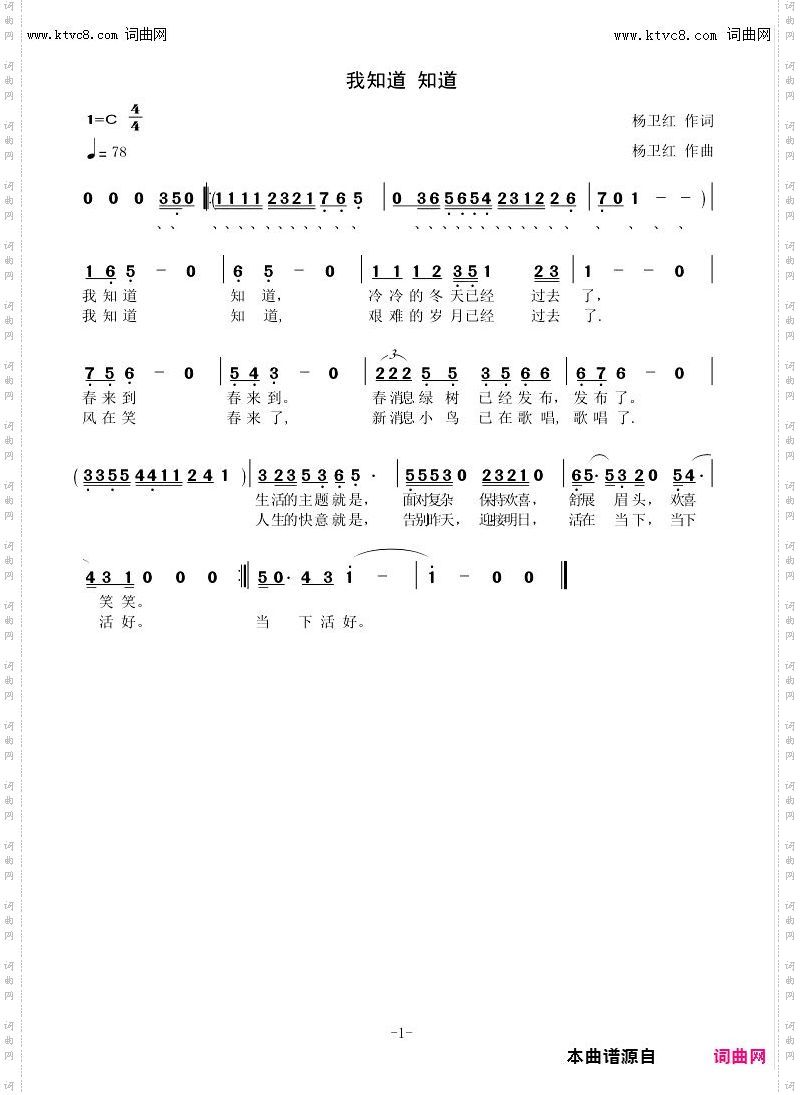 我知道 知道