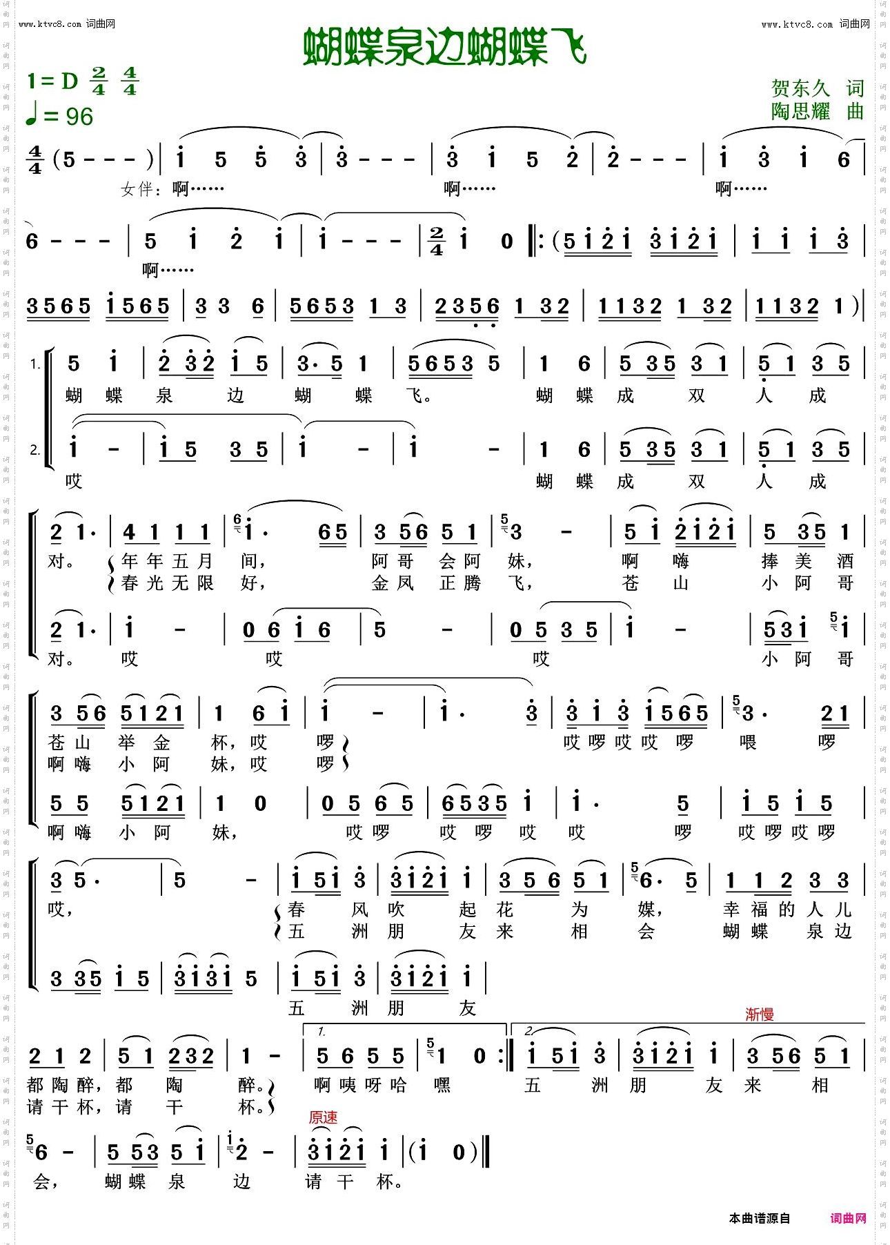 蝴蝶泉边蝴蝶飞