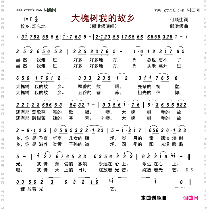 大槐树我的故乡