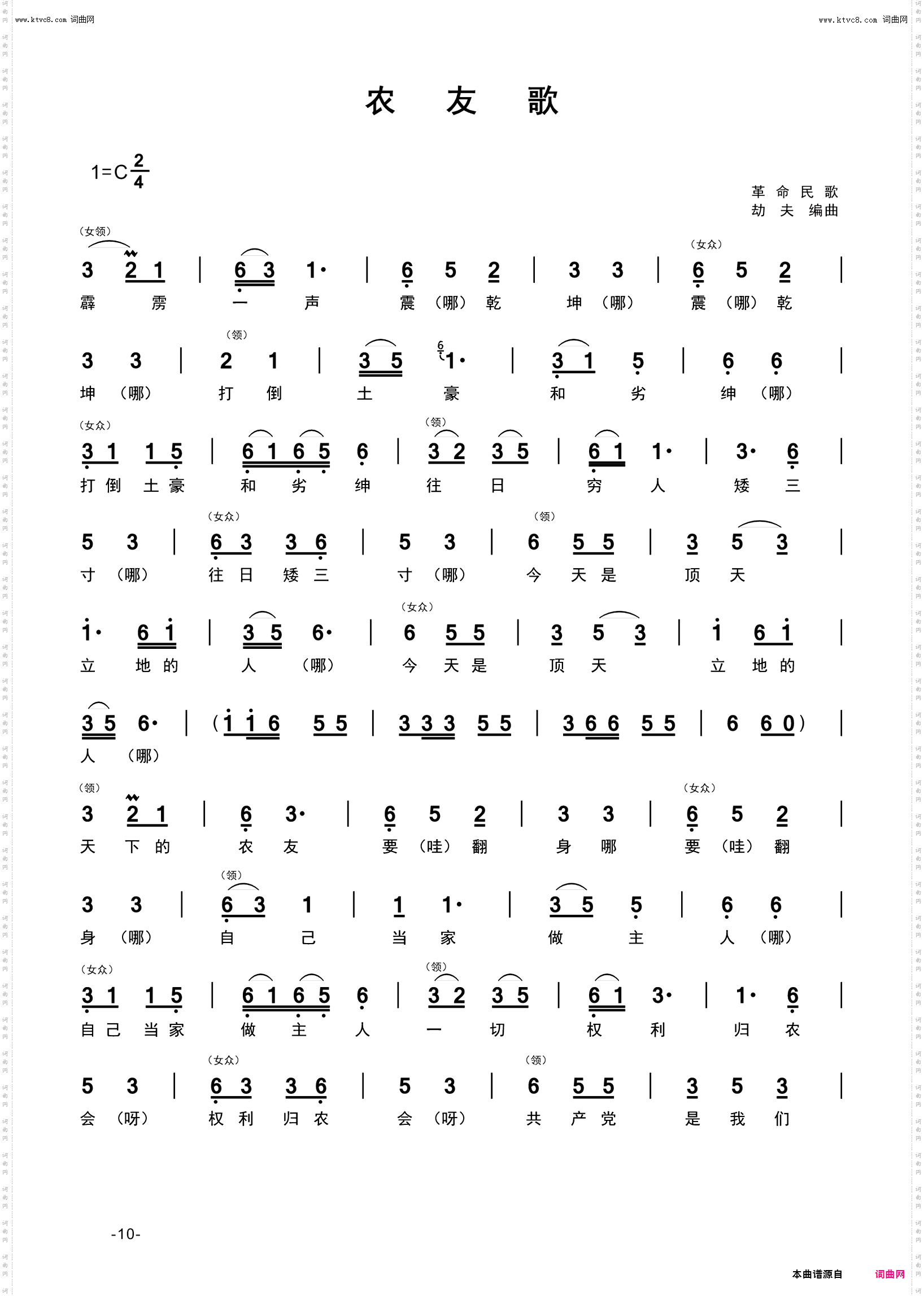 农友歌_领唱、齐唱_东方红大型音乐舞蹈史诗《东方红》歌曲集