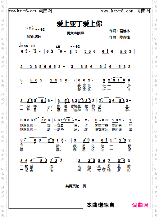 爱上亚丁爱上你