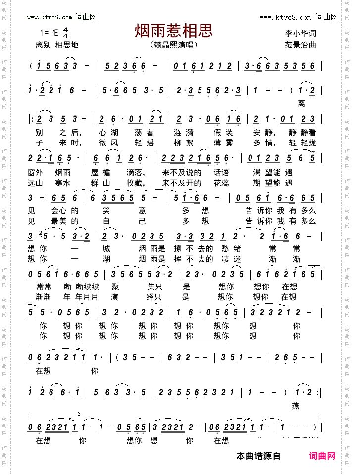 烟雨惹相思