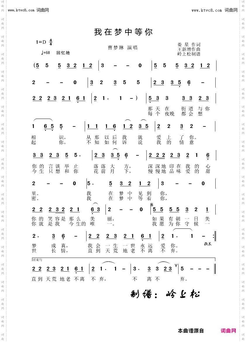 我在梦中等你
