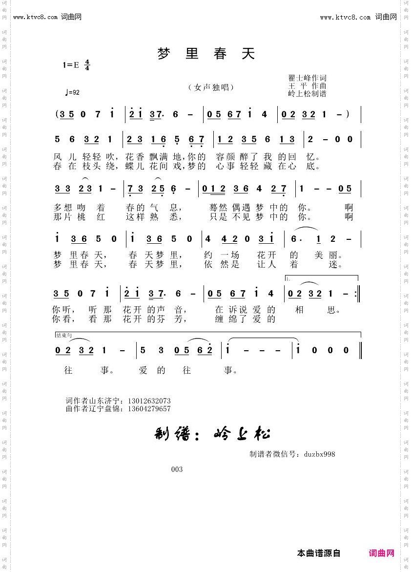 梦里春天