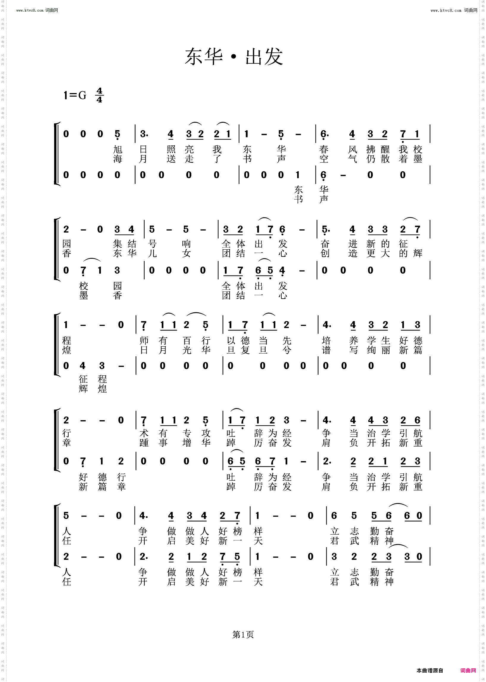 东华·出发
