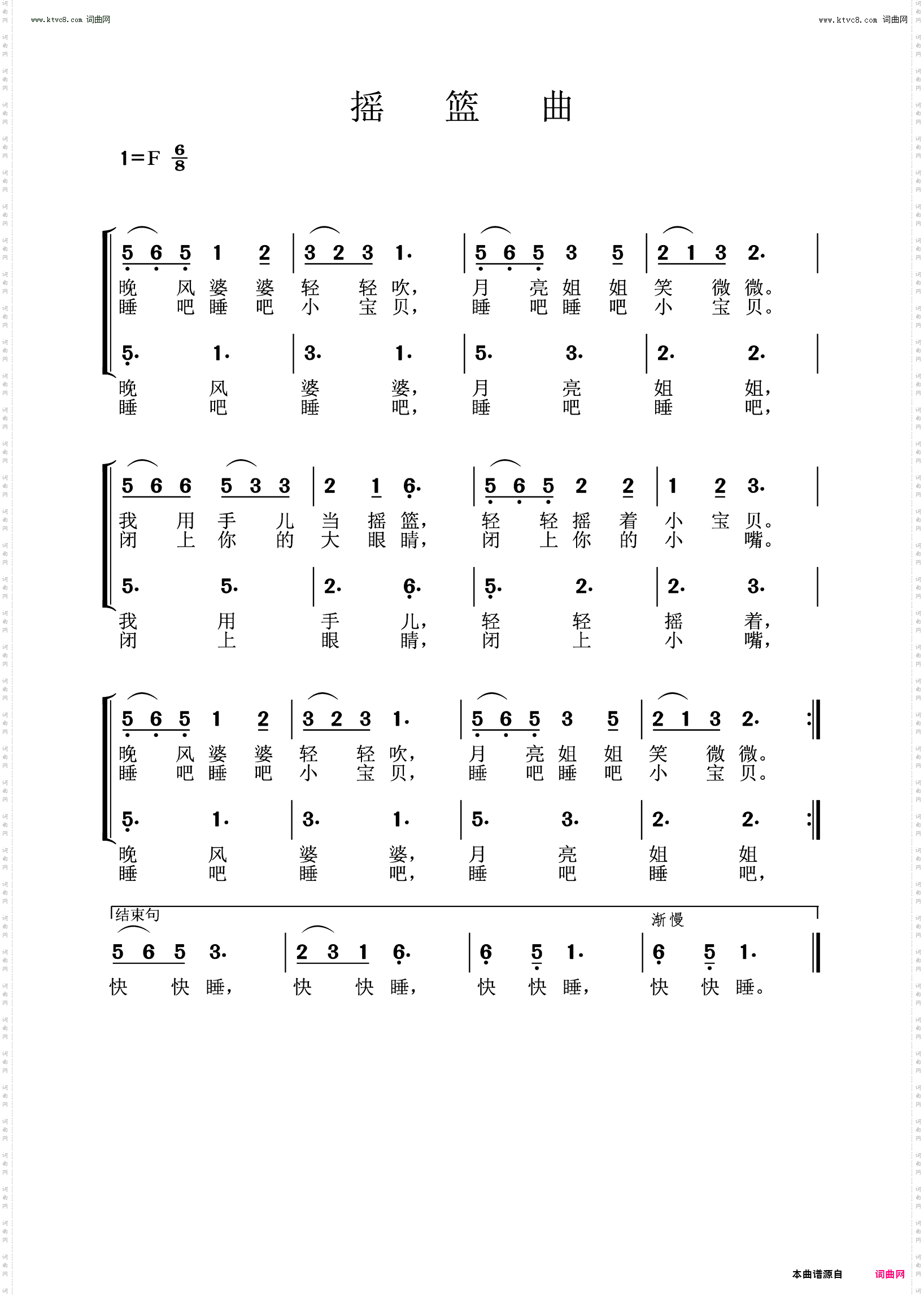 摇篮曲