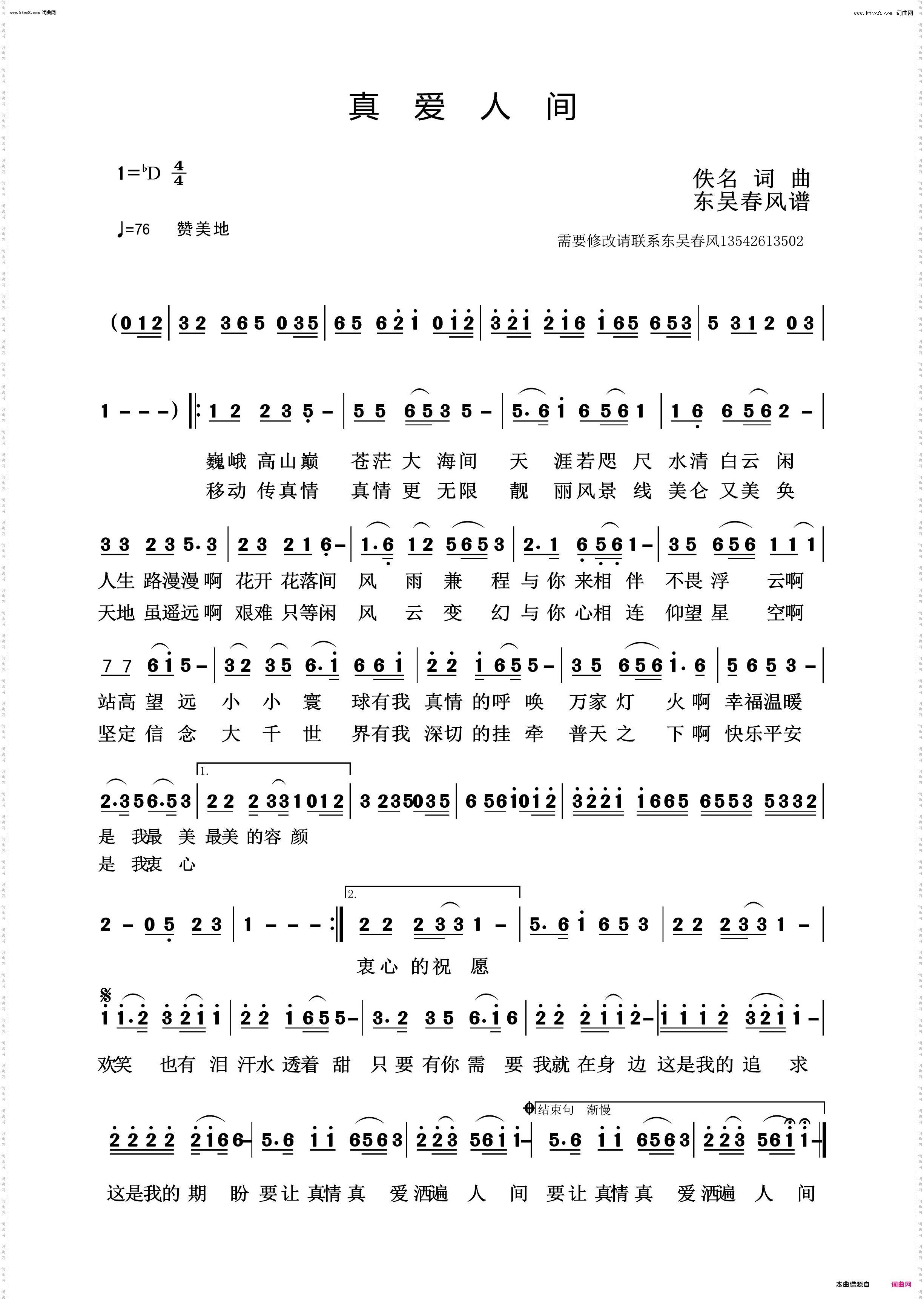真爱人间