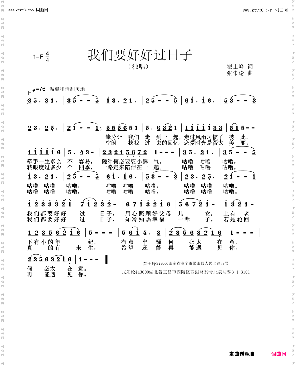 我们要好好过日子