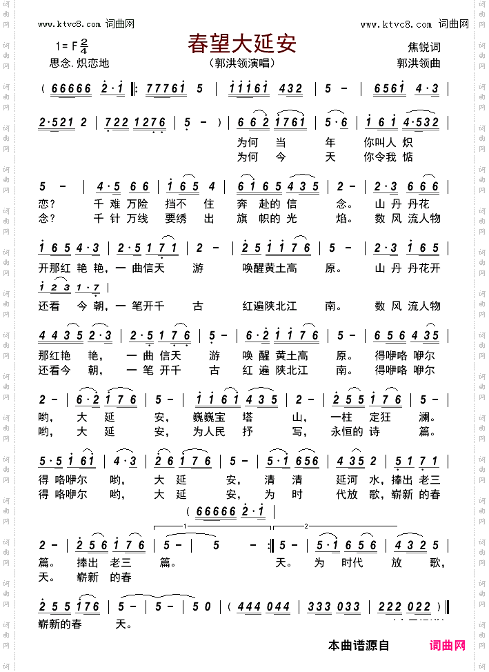 春望大延安