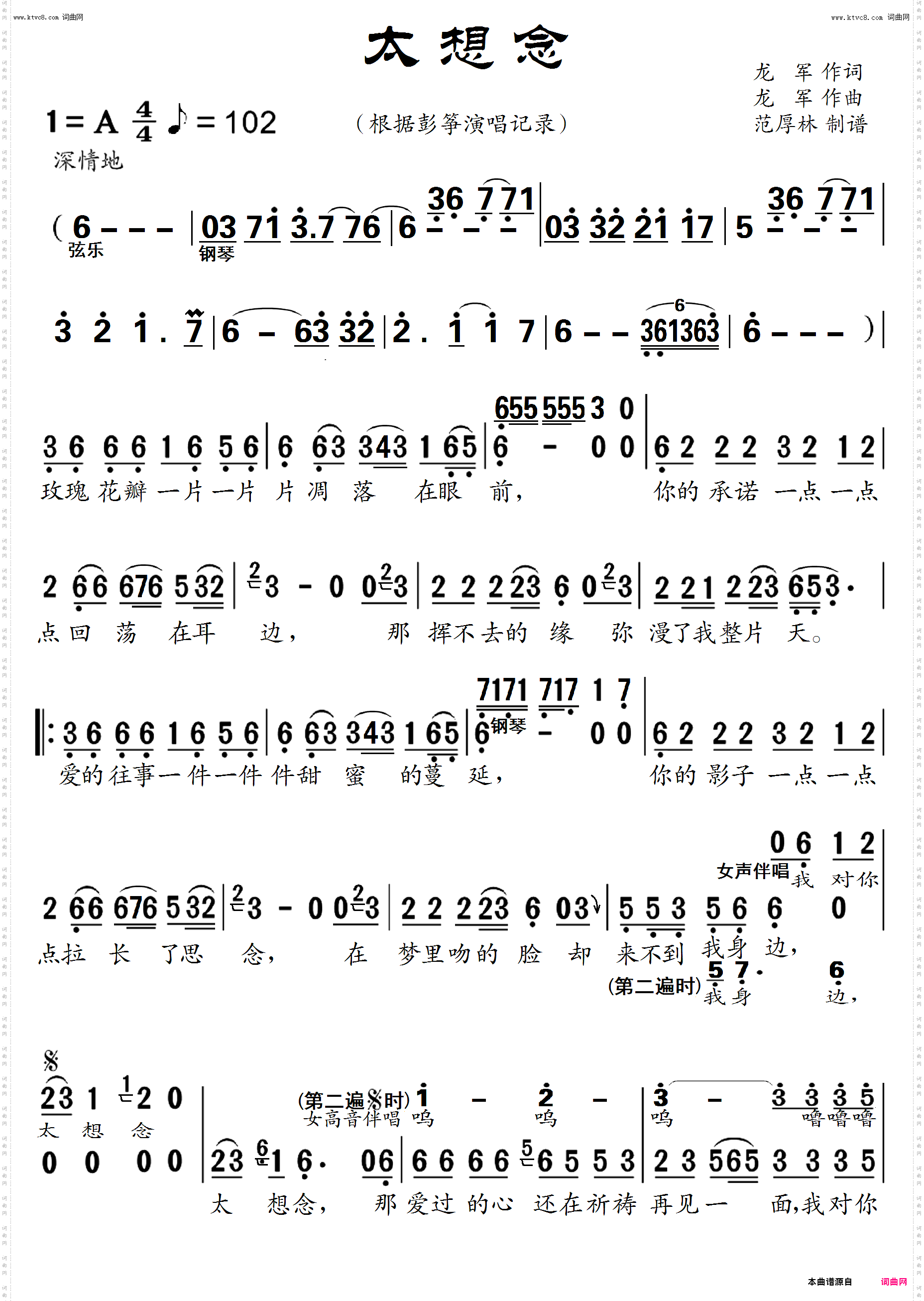 太想念