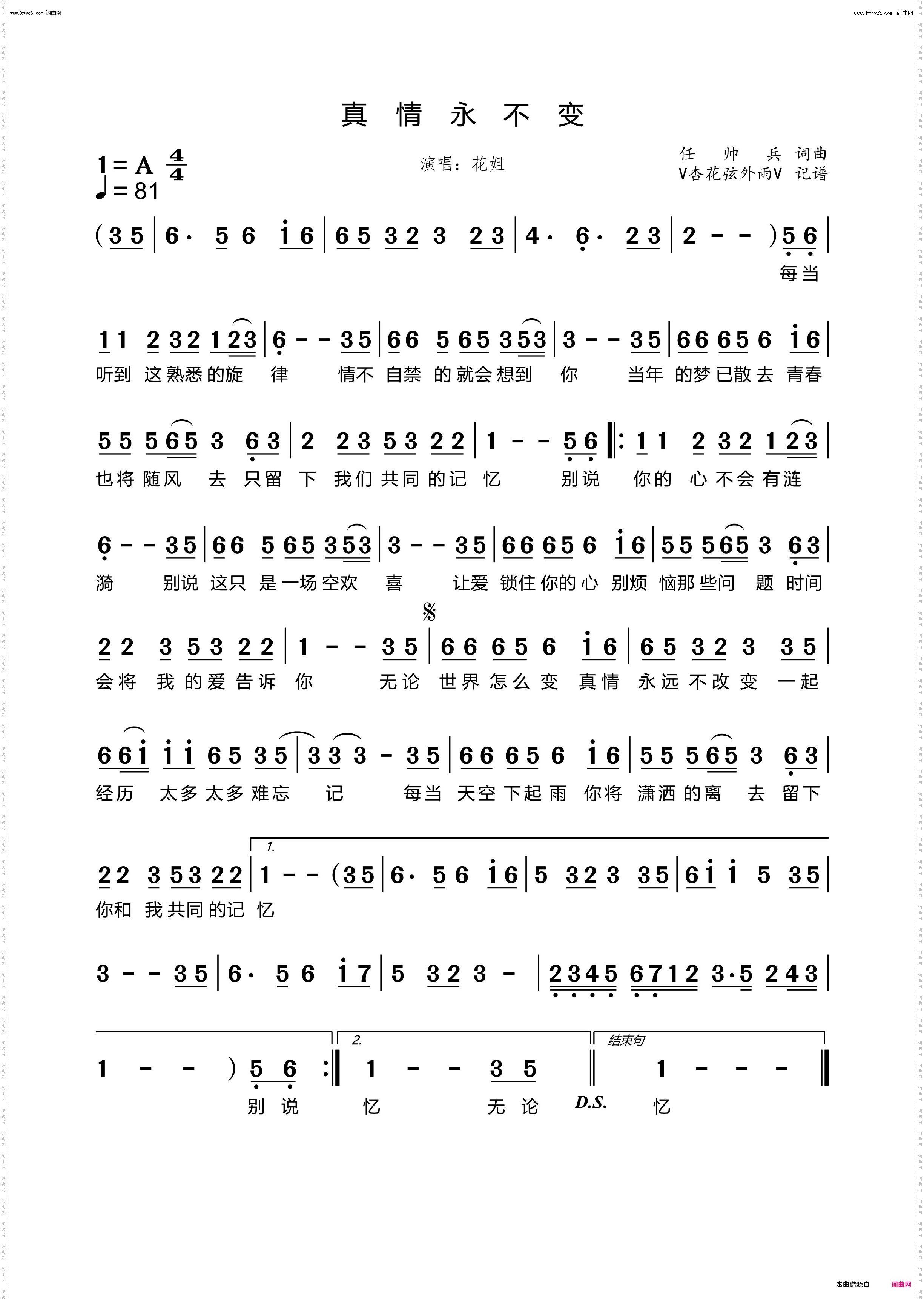 真情永不变