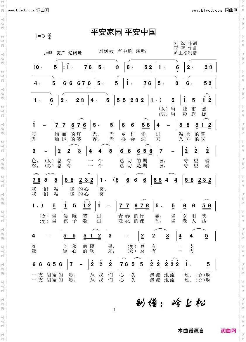 平安家园 平安中国