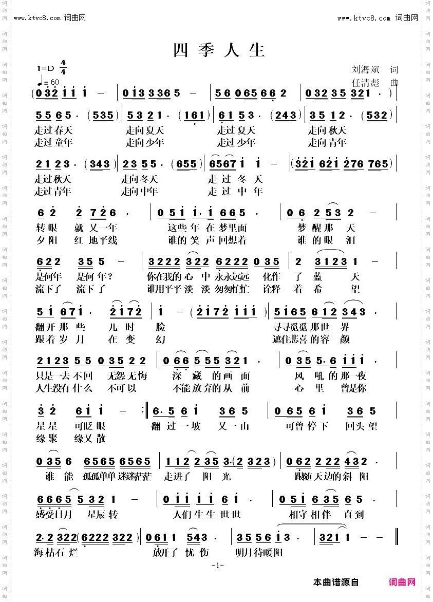 四季人生