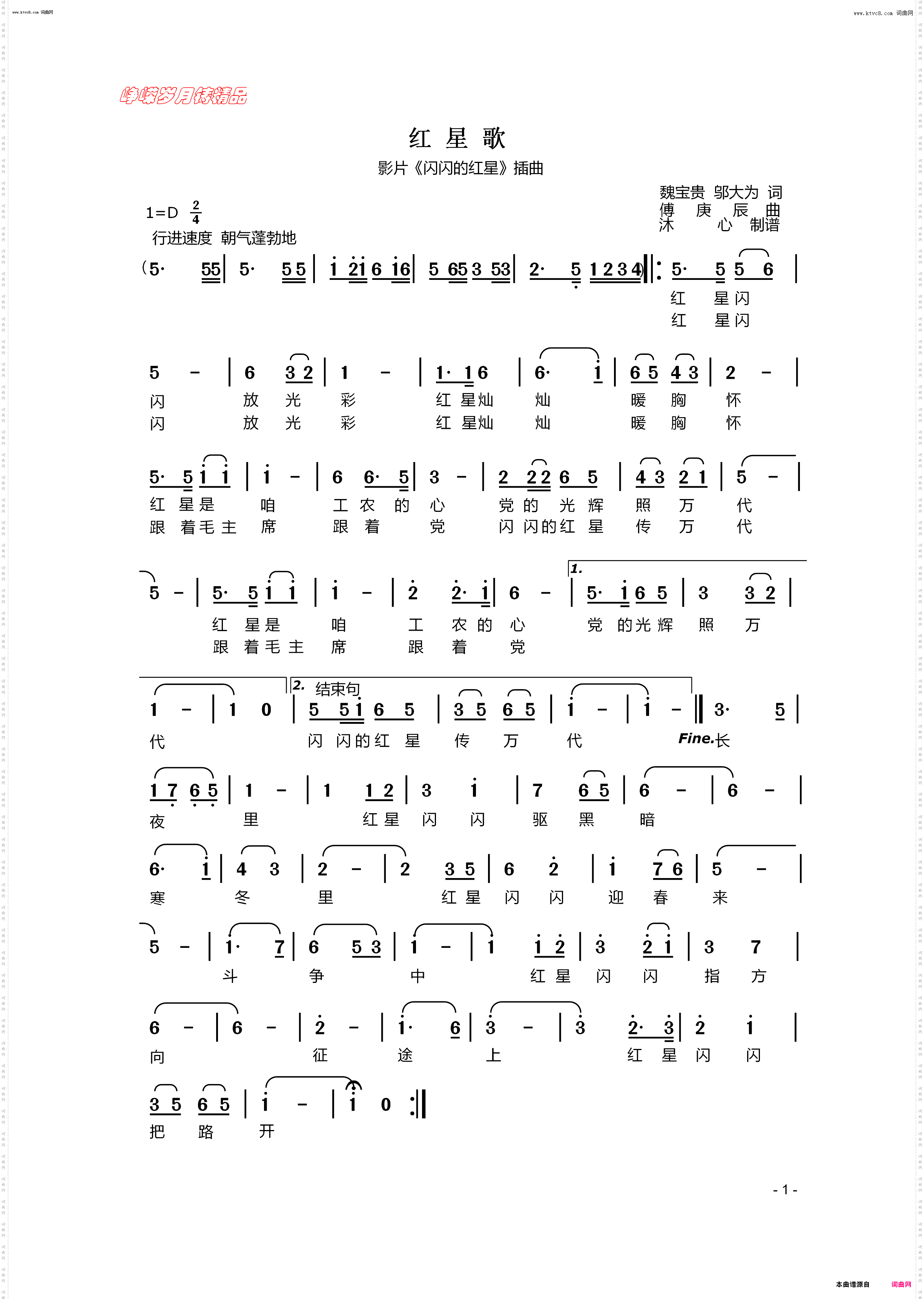 红星歌_电影《闪闪的红星》插曲