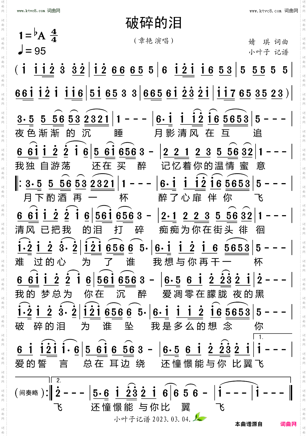 破碎的泪